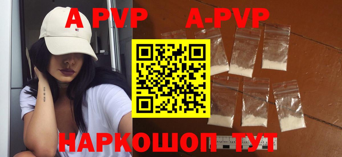 APVP кристаллы Бутурлиновка