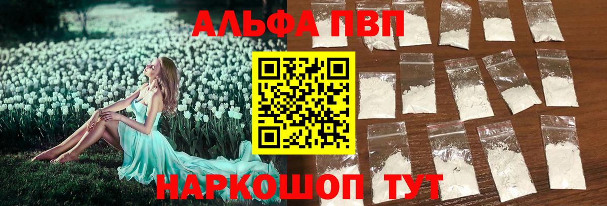 А ПВП крисы CK  APVP кристаллы  A PVP  Бутурлиновка  A-PVP СК КРИС  Вход с VPN 