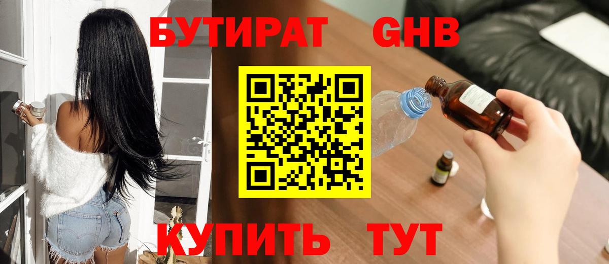 Бутират бутандиол Бутурлиновка