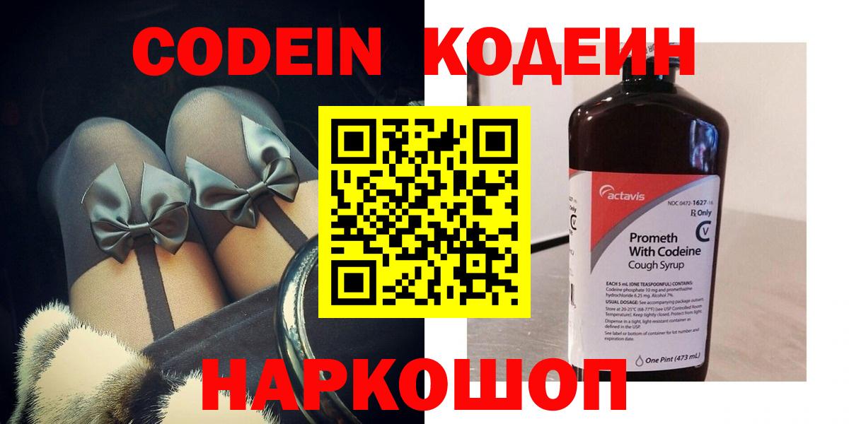 Codein напиток Lean (лин)  Вход с VPN  Codein напиток Lean (лин)  Бутурлиновка 