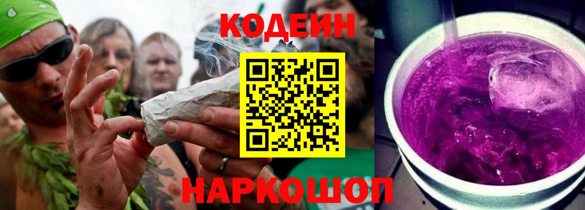 Codein Purple Drank Бутурлиновка