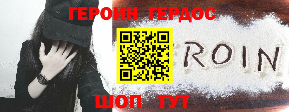 Героин VHQ Бутурлиновка