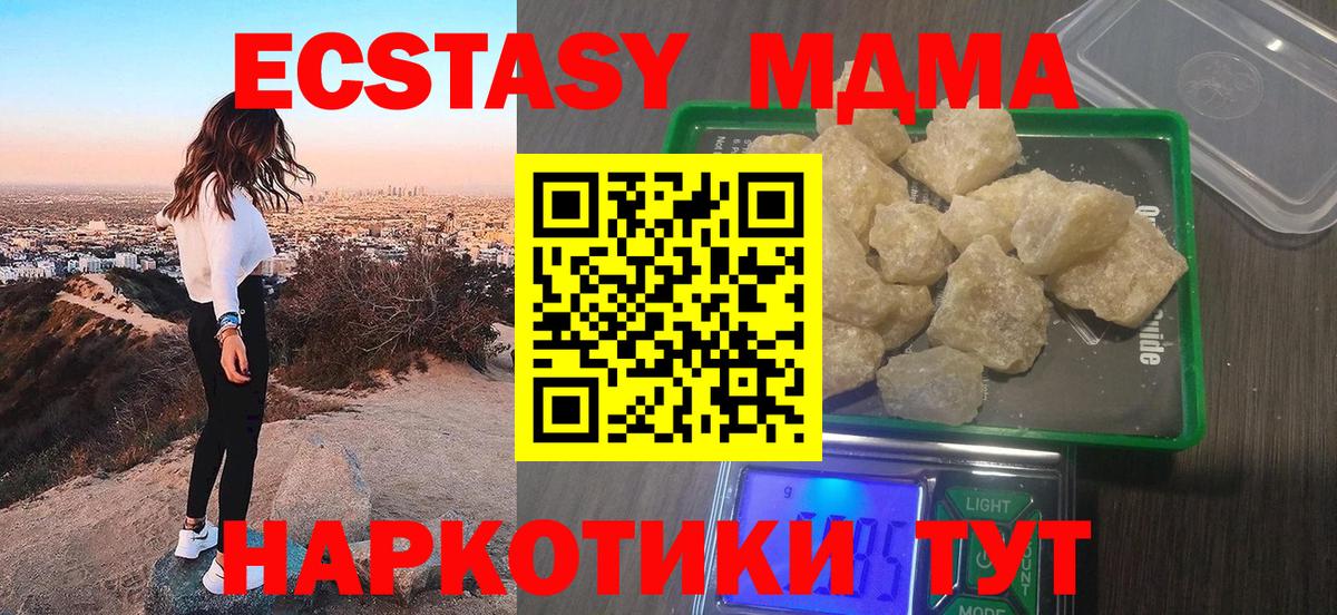 МДМА VHQ  MDMA  Вход с VPN  Бутурлиновка  MDMA кристаллы 