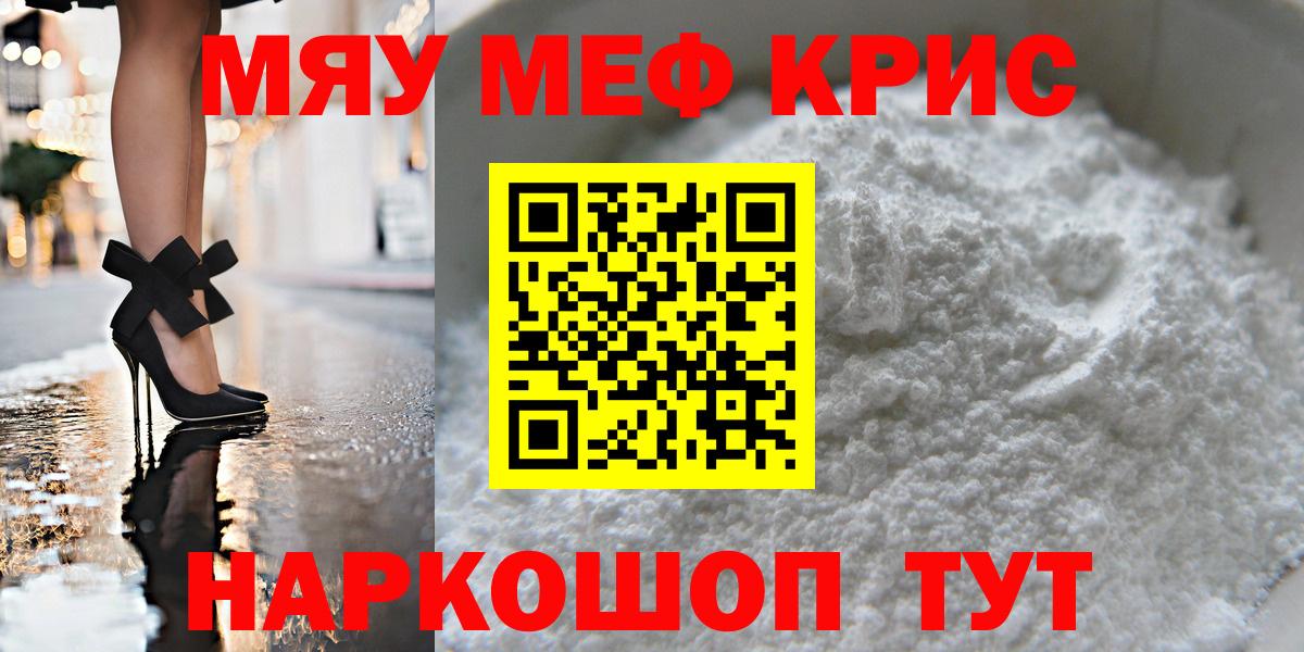 МЕФ mephedrone  Меф  МЯУ-МЯУ кристаллы  Бутурлиновка  где купить наркоту  Мефедрон  Вход с VPN 