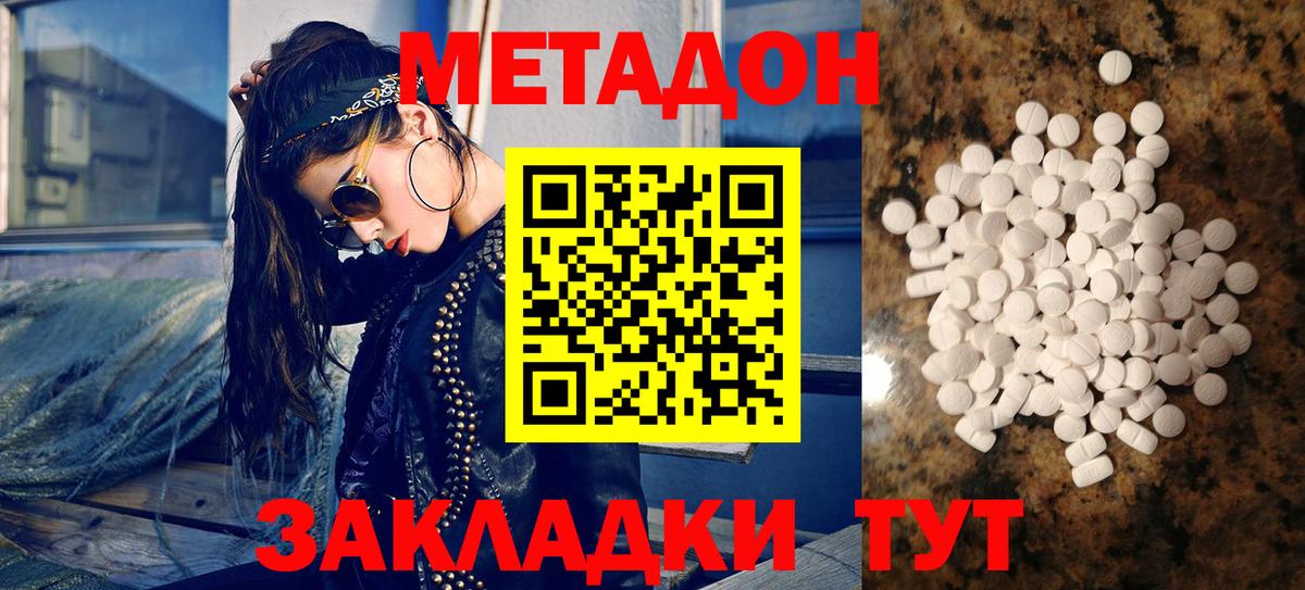 Метадон methadone  Вход с VPN  Бутурлиновка 